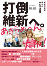 画像をギャラリービューアに読み込む, #西谷文和 #打倒維新へ。あきらめへん大阪！
