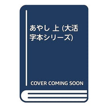 画像をギャラリービューアに読み込む, あやし　上
