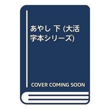 画像をギャラリービューアに読み込む, あやし　下
