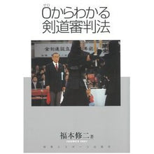 画像をギャラリービューアに読み込む, ０からわかる剣道審判法　ＣＤ－ＲＯＭ付き
