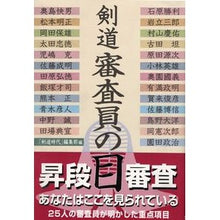 画像をギャラリービューアに読み込む, 剣道　審査員の目
