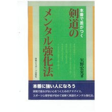 画像をギャラリービューアに読み込む, 本番で差がつく　剣道のメンタル強化法
