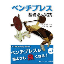 画像をギャラリービューアに読み込む, ベンチプレス　基礎から実践
