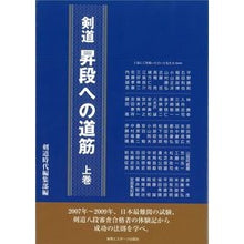 画像をギャラリービューアに読み込む, 剣道昇段への道筋　上
