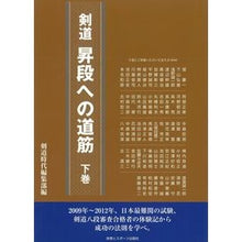 画像をギャラリービューアに読み込む, 剣道昇段への道筋　下
