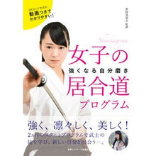 画像をギャラリービューアに読み込む, 女子の居合道プログラム
