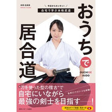 画像をギャラリービューアに読み込む, おうちで居合道
