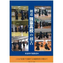 画像をギャラリービューアに読み込む, 剣道強豪高校の稽古
