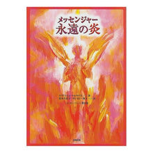 画像をギャラリービューアに読み込む, メッセンジャー　永遠の炎 Kyria Cosmarquides KC Messenger Eternal Flame
