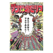 画像をギャラリービューアに読み込む, 実用！マンガ名ゼリフ Edogawa Heishichi Practical! Manga name line
