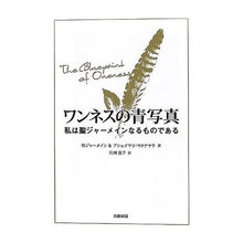 Load image into Gallery viewer, ワンネスの青写真　私は聖ジャーメインなる Sentoja-Main Blueprint of Oneness: I am Saint Germain
