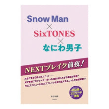 画像をギャラリービューアに読み込む, ＮＥＸＴブレイク前夜！　Ｓｎｏｗ　Ｍａｎ The night before NEXT break! Snow Man
