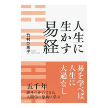 画像をギャラリービューアに読み込む, 人生に生かす易経
