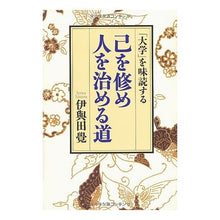 画像をギャラリービューアに読み込む, 己を修め人を治める道
