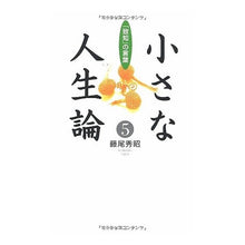 画像をギャラリービューアに読み込む, 小さな人生論　　　５－「致知」の言葉－
