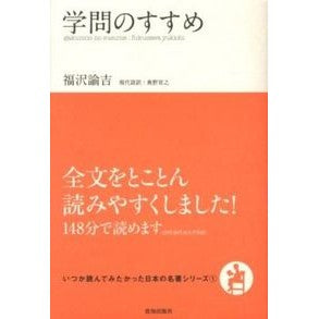 # Fukuzawa, Yukichi, Author # An Encouragement of Learning (Classic Japanese Literature Series 1) : Written by Yukichi Fukuzawa Academic recommendations :9784884749675