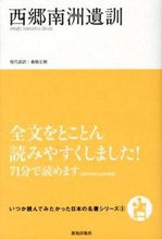 Load image into Gallery viewer, #MasakiKuwabataModernJapanese #SaigoNanshuIkun :9784884749781
