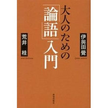 画像をギャラリービューアに読み込む, 大人のための「論語」入門
