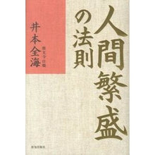 画像をギャラリービューアに読み込む, 人間繁盛の法則
