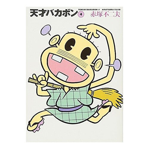 天才バカボン　　　４ Fujio Akatsuka Tensai Bakabon 4