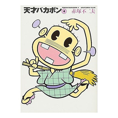 天才バカボン　　　４ Fujio Akatsuka Tensai Bakabon 4