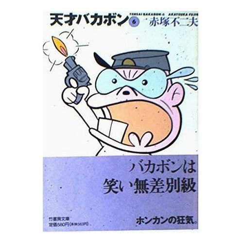 天才バカボン　　　６ Fujio Akatsuka Tensai Bakabon 6