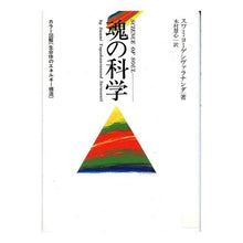 画像をギャラリービューアに読み込む, 魂の科学
