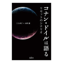 画像をギャラリービューアに読み込む, コナン・ドイルは語る　リセットのシナリオ
