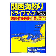 画像をギャラリービューアに読み込む, 関西　海釣りドライブマップ　越前・若狭・

