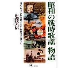 画像をギャラリービューアに読み込む, 昭和の戦時歌謡物語
