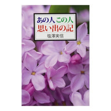 画像をギャラリービューアに読み込む, あの人この人思い出の記

