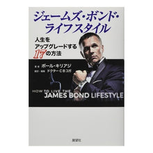画像をギャラリービューアに読み込む, ジェームズ・ボンド・ライフスタイル
