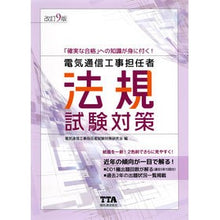画像をギャラリービューアに読み込む, 電気通信工事担任者法規試験対策　改訂９版
