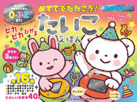 画像をギャラリービューアに読み込む, ＃おててでたたこう！ピカピカひかるたいこえ : Let's hit it! Shiny shining star : 9784885740459
