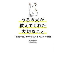画像をギャラリービューアに読み込む, うちの犬が教えてくれた大切なこと

