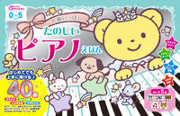 画像をギャラリービューアに読み込む, #東京書店 #名曲いっぱい！たのしいピアノえほん
