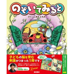 のぞいてみると If you look into it