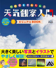 画像をギャラリービューアに読み込む, #武田康男 #天気観察入門ビジュアルＢＯＯＫ
