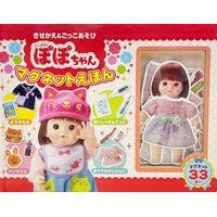 画像をギャラリービューアに読み込む, たんぽぽのぽぽちゃんマグネットえほん
