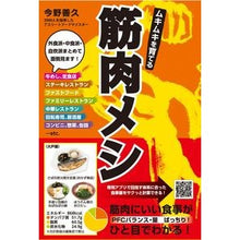 画像をギャラリービューアに読み込む, ムキムキを育てる筋肉メシ
