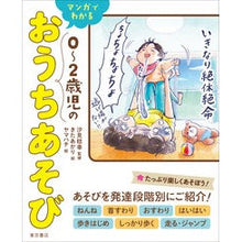 画像をギャラリービューアに読み込む, マンガでわかる０～２歳児のおうちあそび
