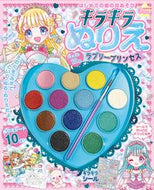 #東京書店 #キラキラぬりえラブリープリンセス