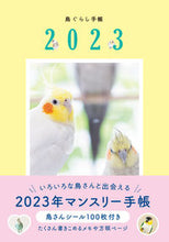 画像をギャラリービューアに読み込む, #東京書店 #’２３鳥ぐらし手帳
