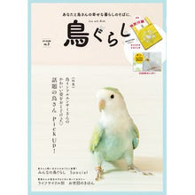Load image into Gallery viewer, 鳥ぐらし　　　３
