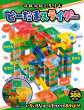 画像をギャラリービューアに読み込む, #東京書店 #コロコロころりんビーだまスライダー３８８
