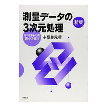 画像をギャラリービューアに読み込む, 新版　測量データの３次元処理　ＧＰＳ時代
