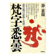 画像をギャラリービューアに読み込む, 梵字悉曇
