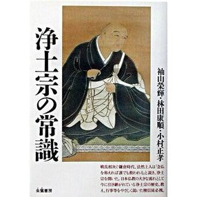 浄土宗の常識 Sodeyama ikei Common sense of Jodo sect