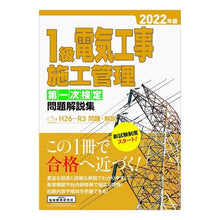 画像をギャラリービューアに読み込む, ’２２　１級電気工事施工管理第一次検定問
