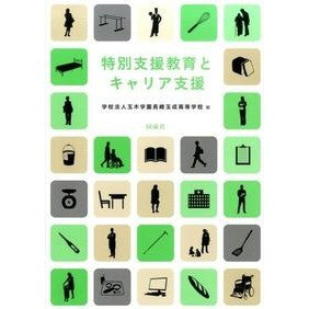 特別支援教育とキャリア支援 Thank you so much! Special needs education and career support